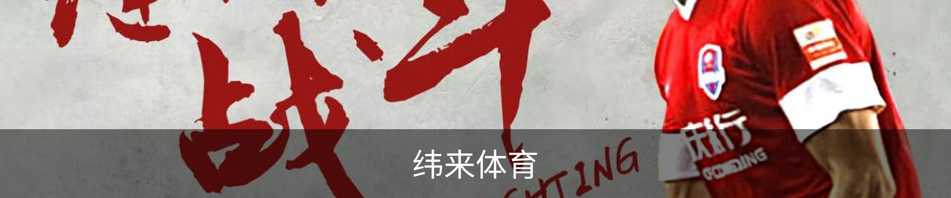 纬来体育 - 纬来体育官网首页 · WL SPORTS